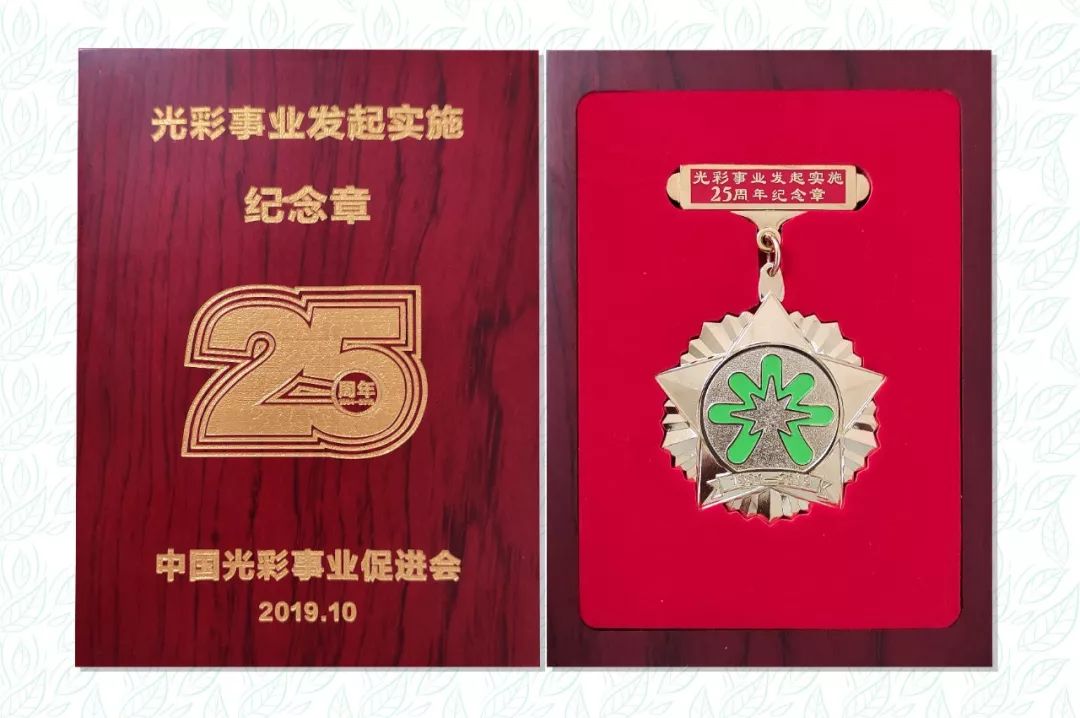 “光彩事業發起實施25周年”紀念